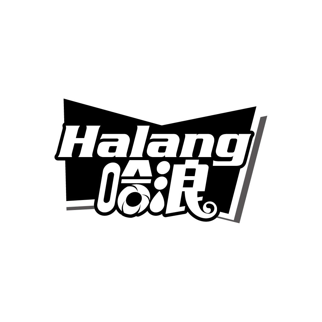 哈浪
HALANG