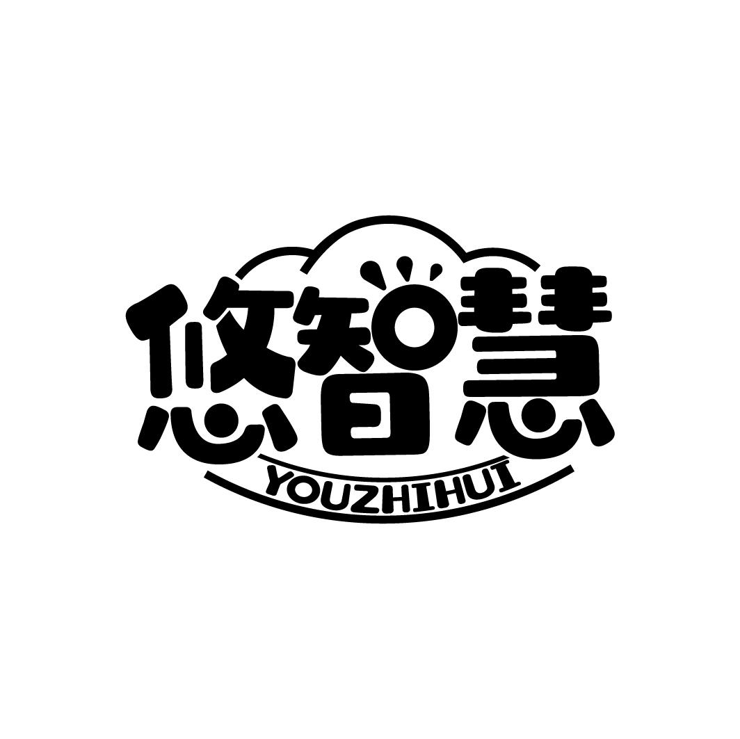 悠智慧
YOUZHIHUI