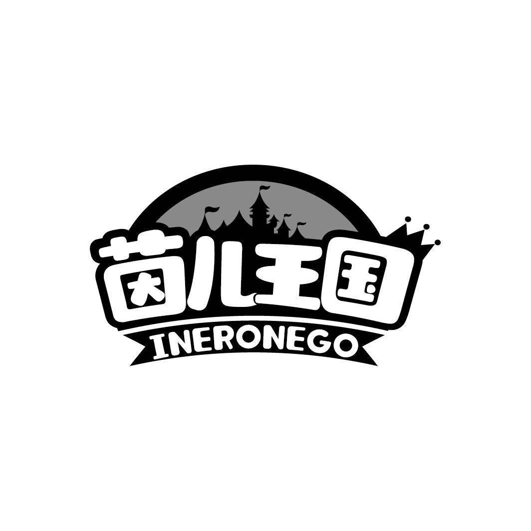 茵儿王国
INERONEGO
