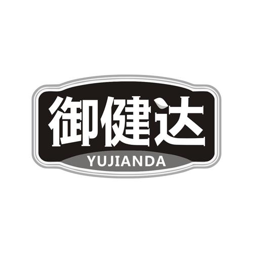 御健达