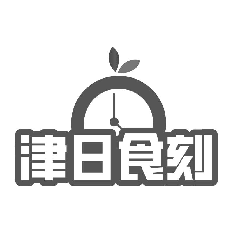 津日食刻
