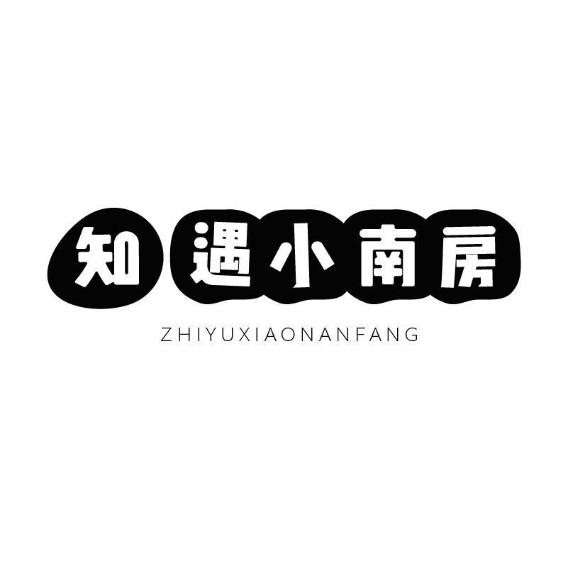 知遇小南房