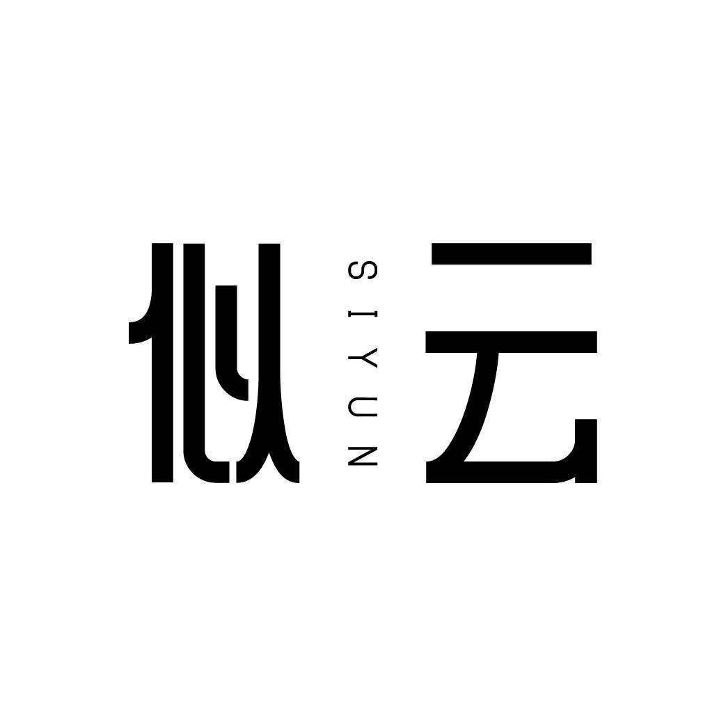 似云