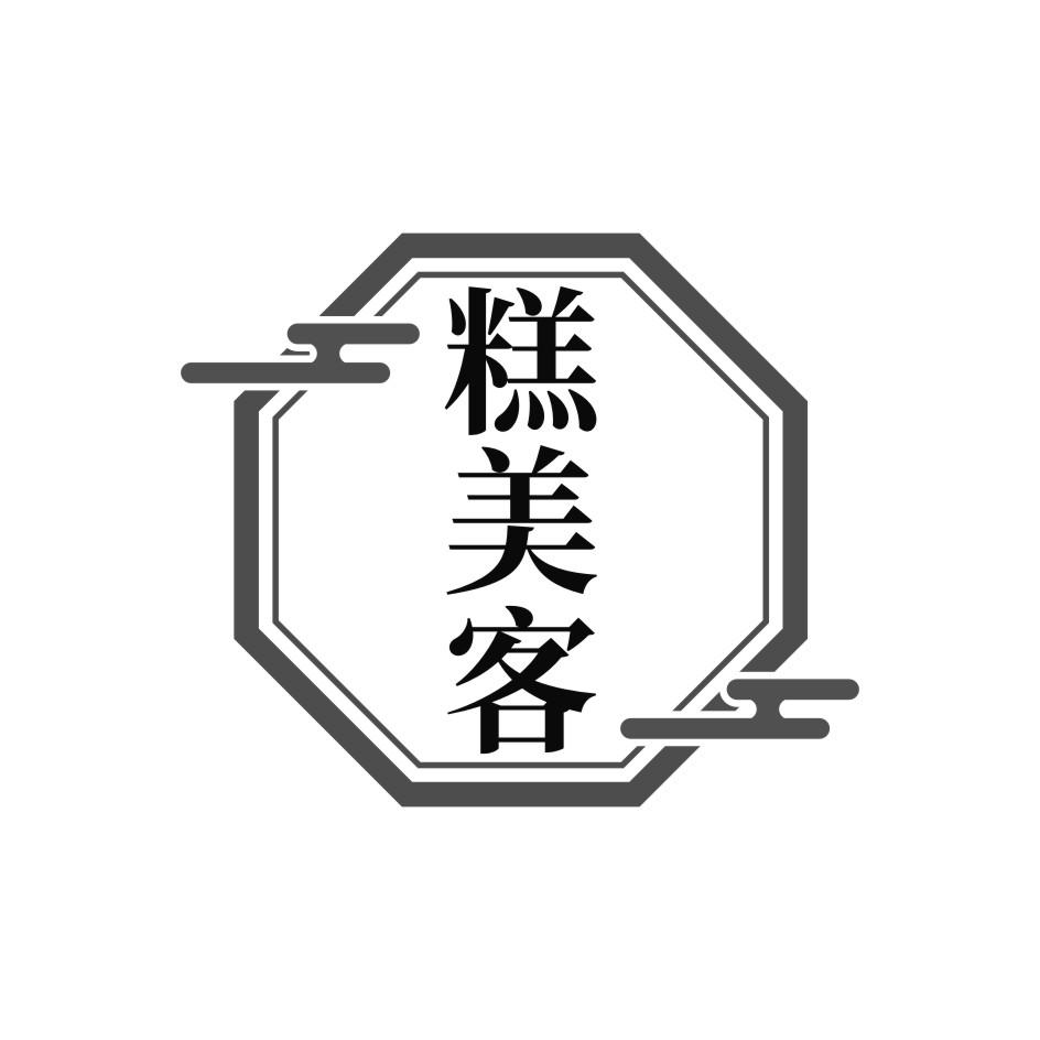 糕美客