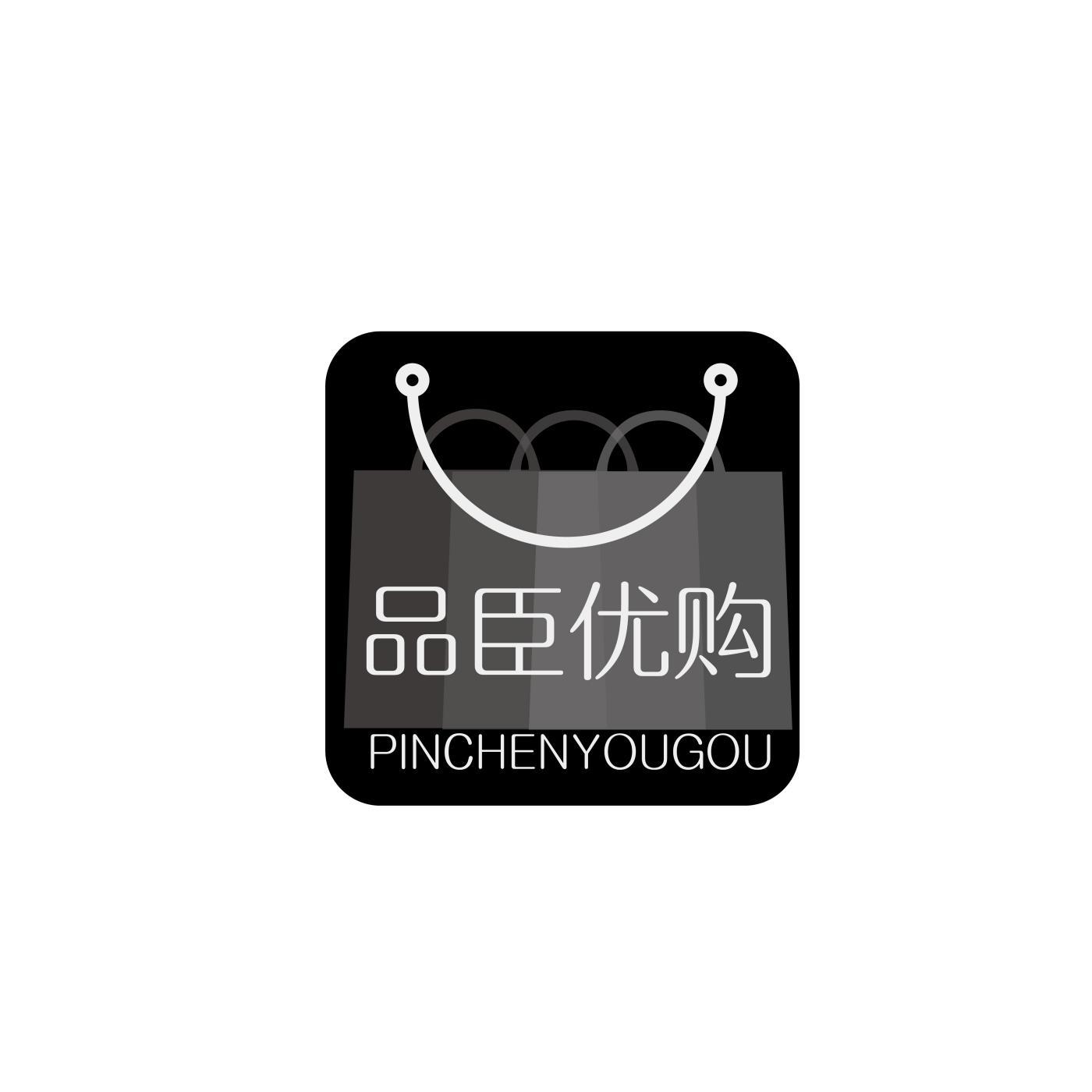 品臣优购