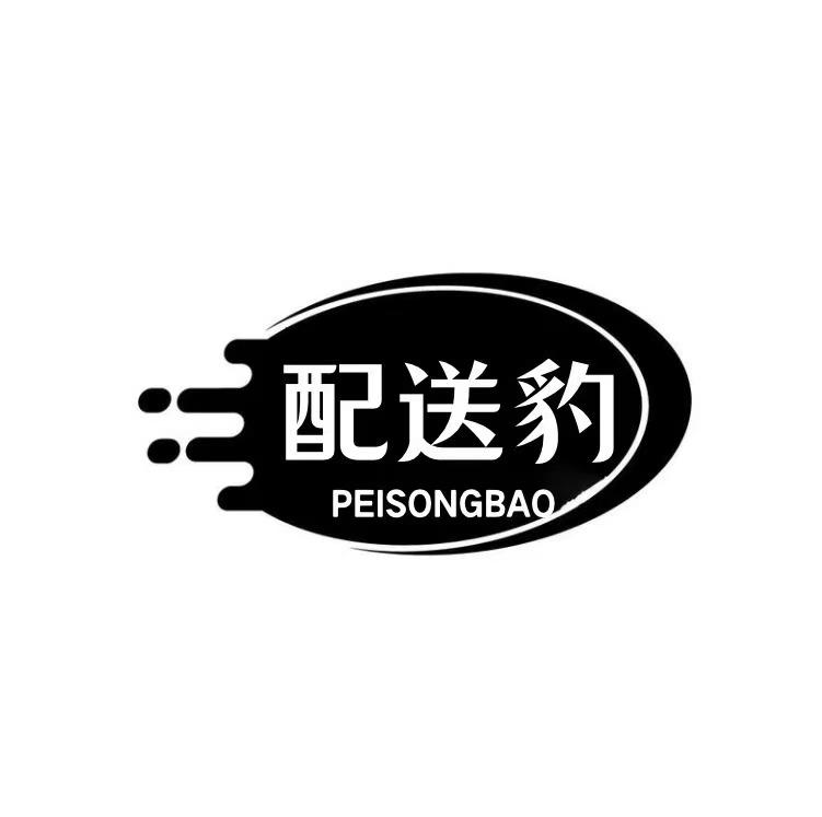 配送豹
