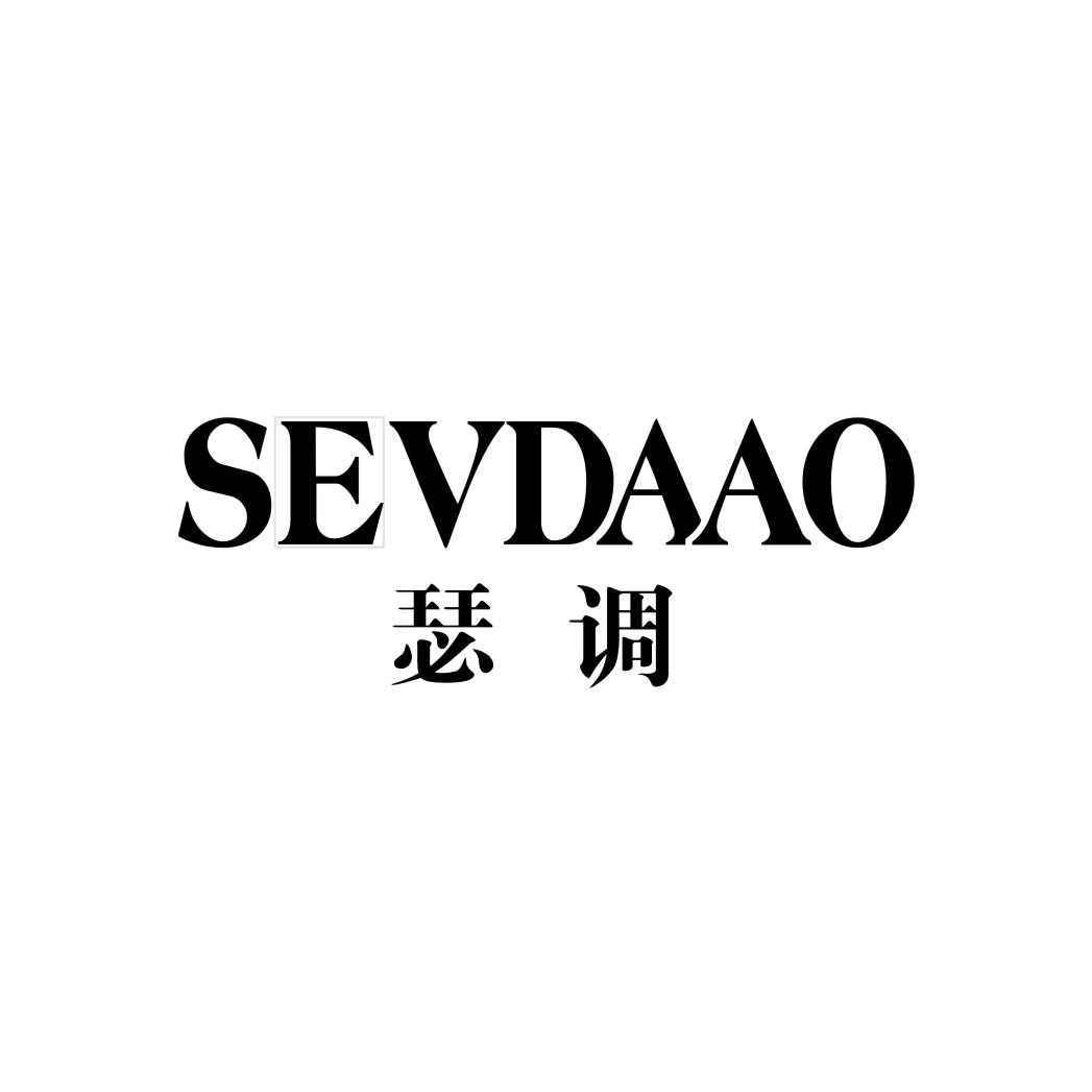 瑟调;SEVDAAO