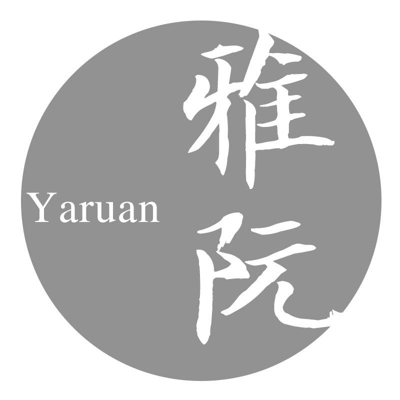 雅阮