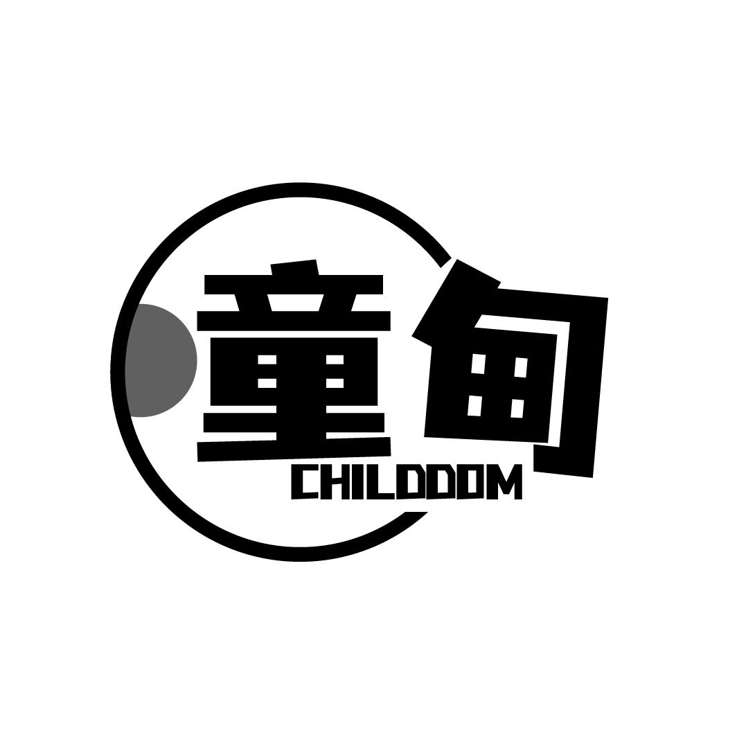 童甸
CHILDDOM