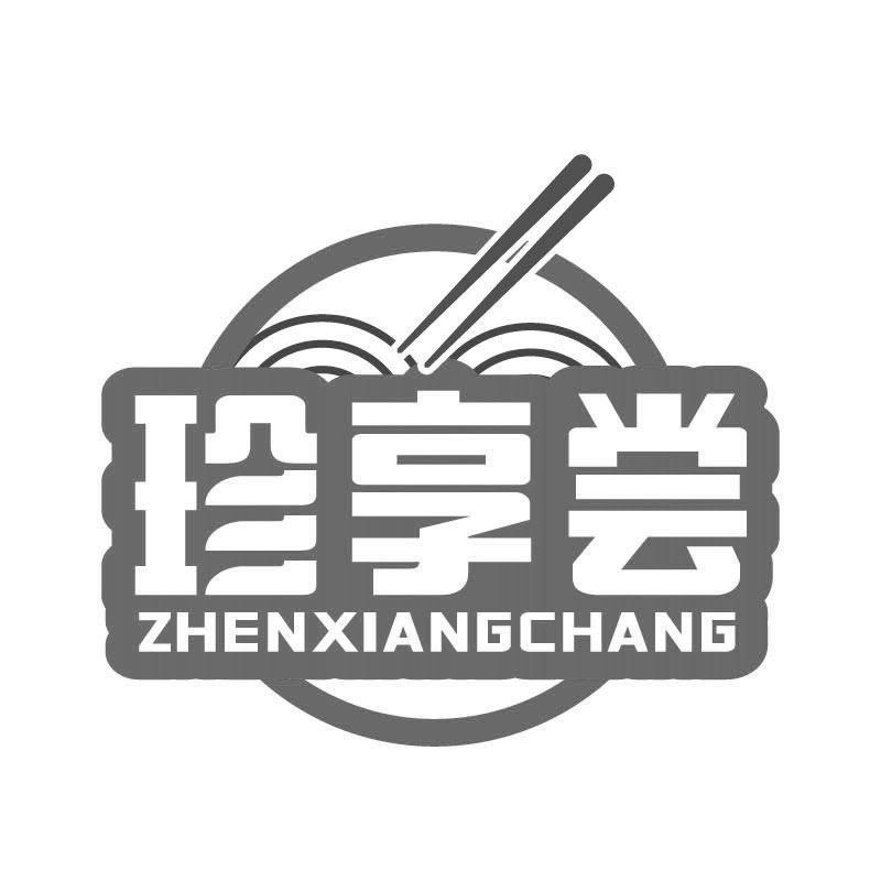 珍享尝
ZHENXIANGCHANG