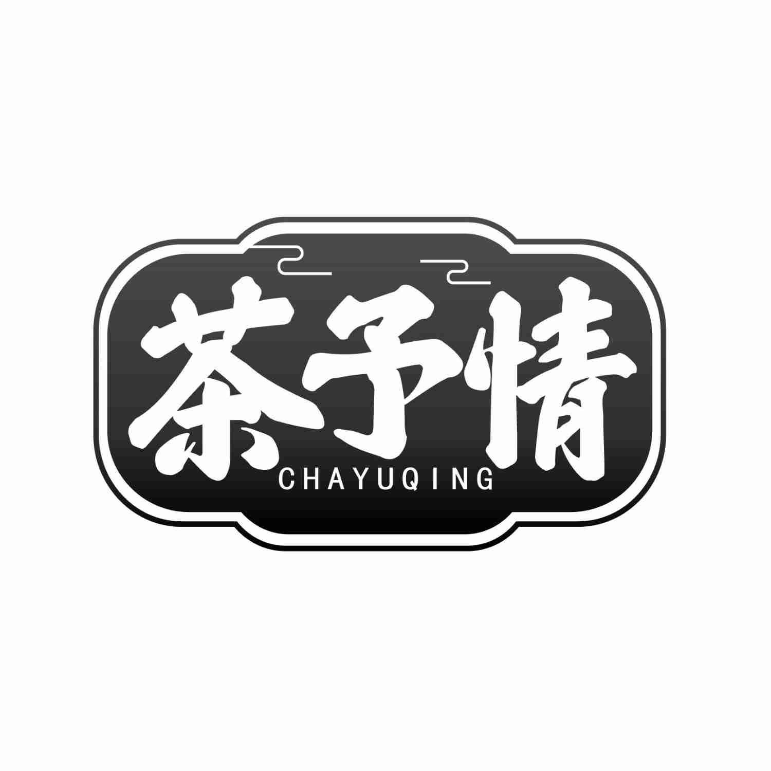茶予情CHAYUQING