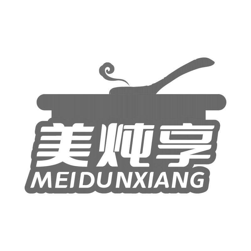 美炖享
MEIDUNXIANG