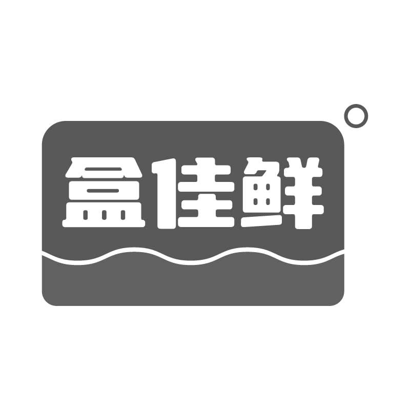 盒佳鲜