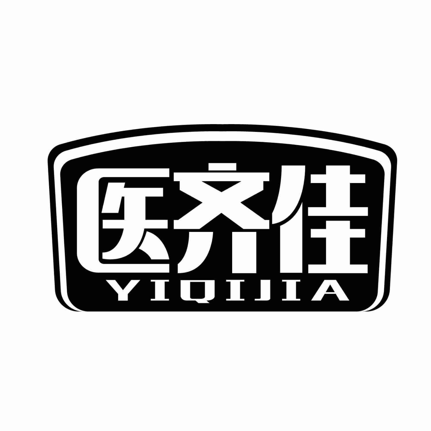 医齐佳YIQIJIA