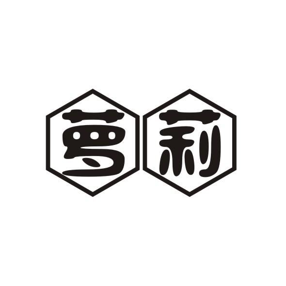 萝莉
