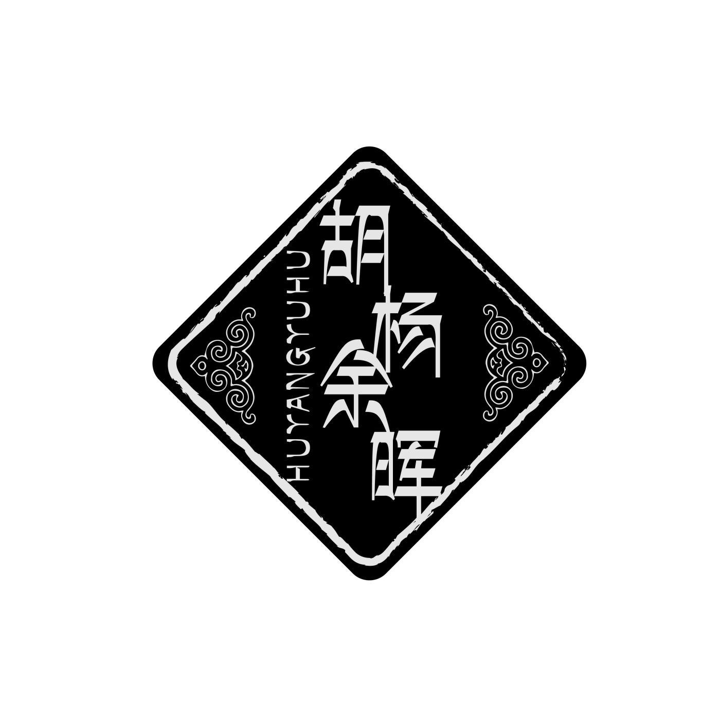 胡杨余晖