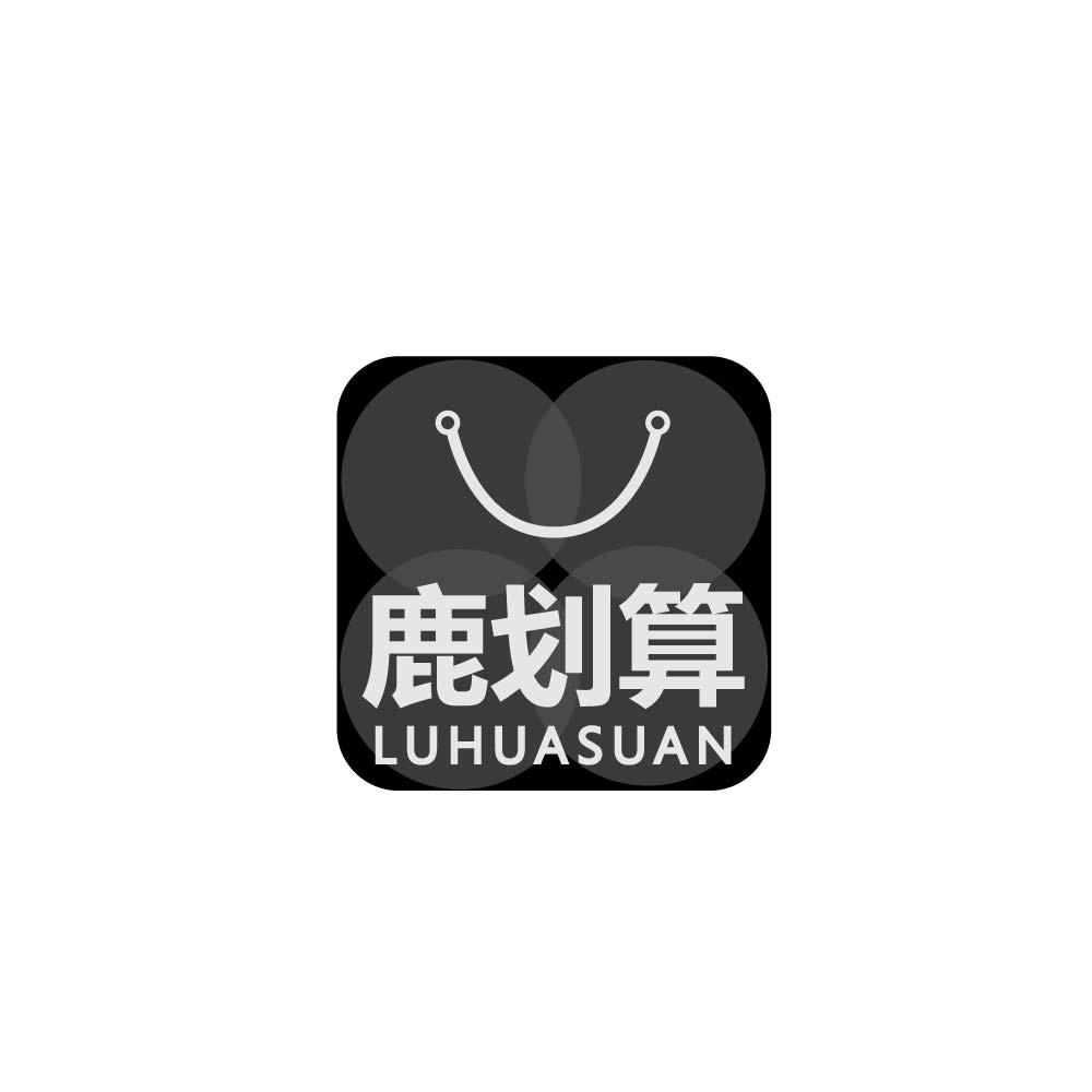 鹿划算
