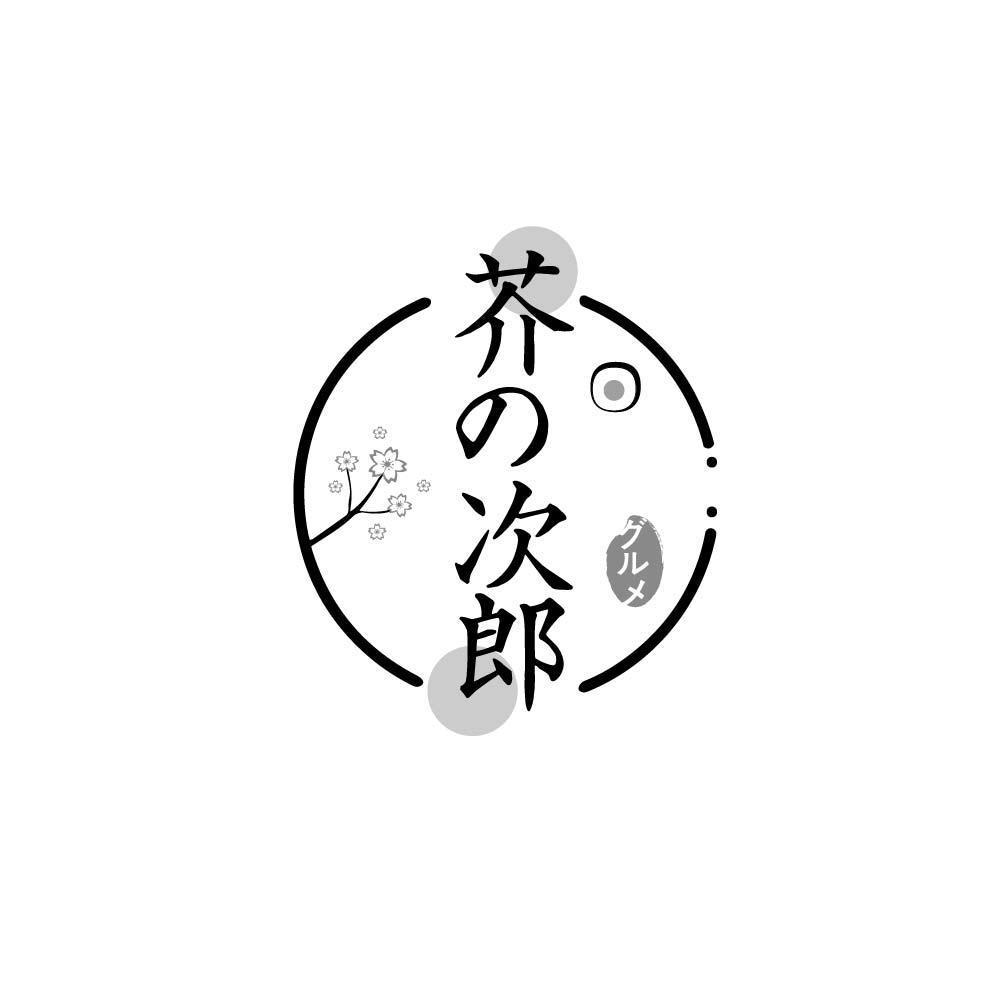 芥次郎
