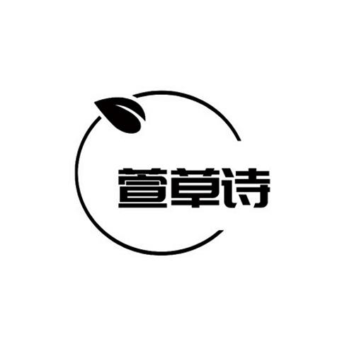 萱草诗