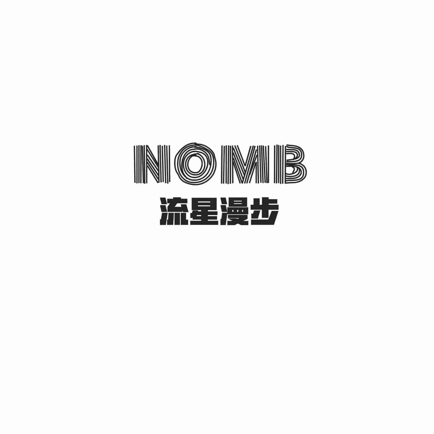NOMB 流星漫步