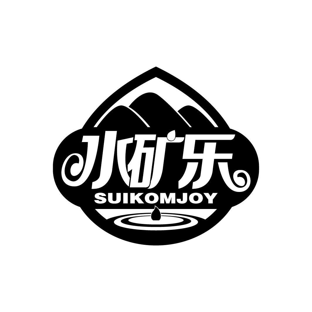 水矿乐
SUIKOMJOY