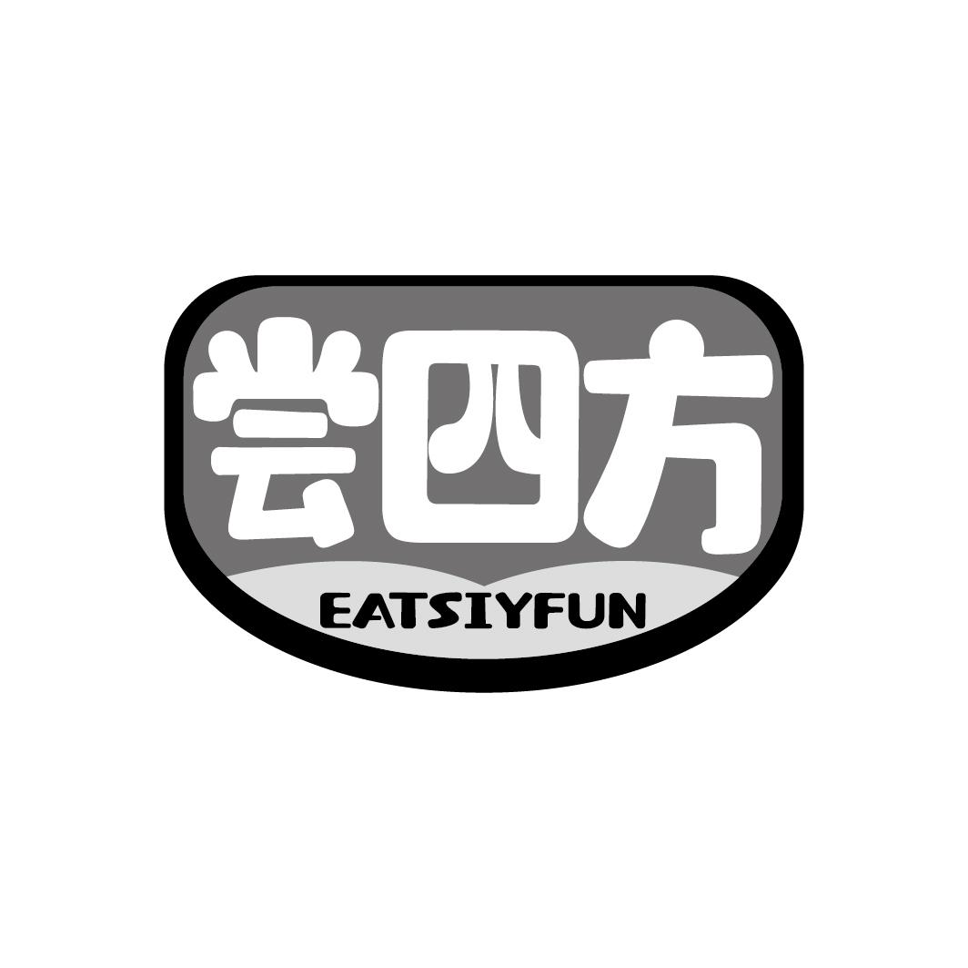 尝四方
EATSIYFUN