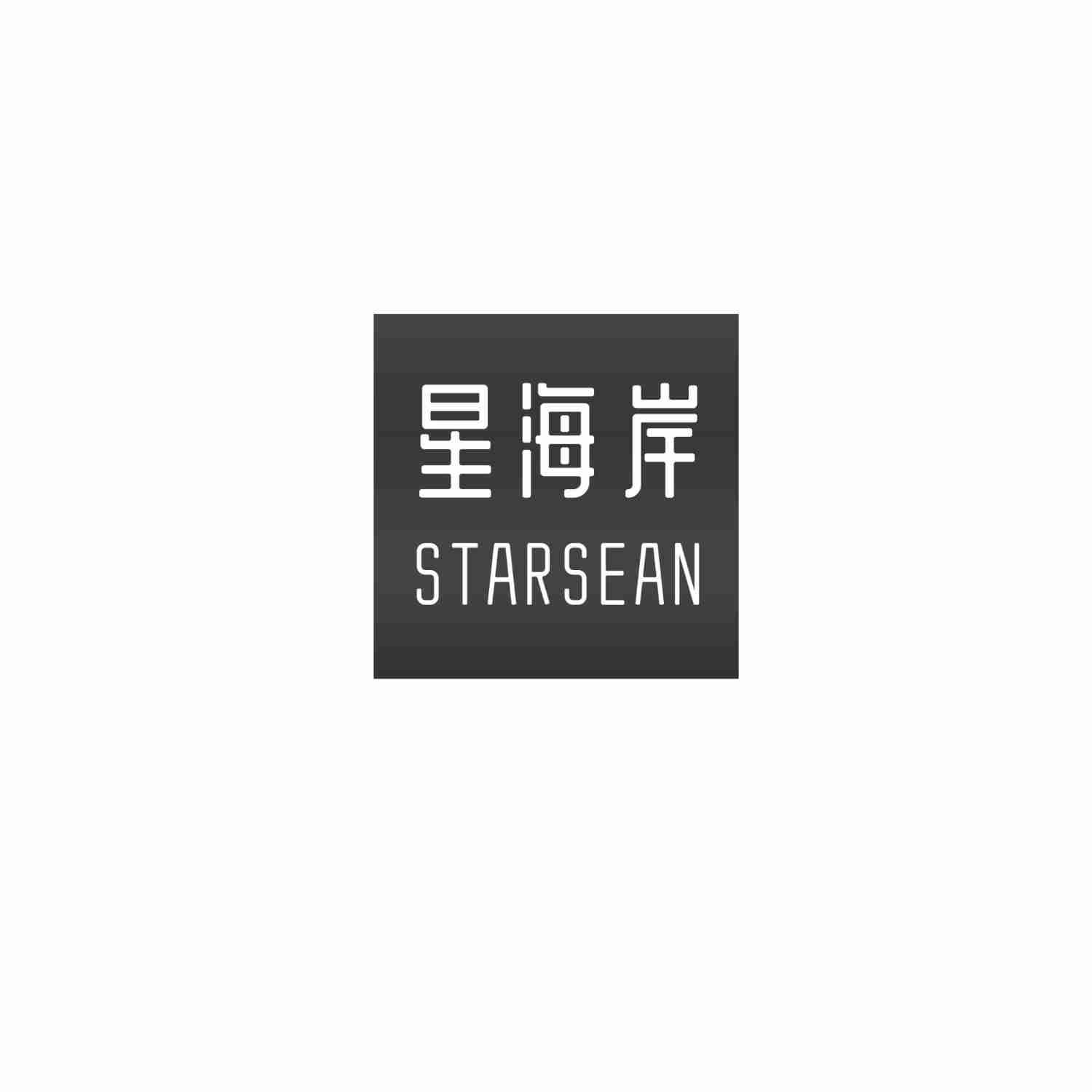 星海岸 STARSEAN