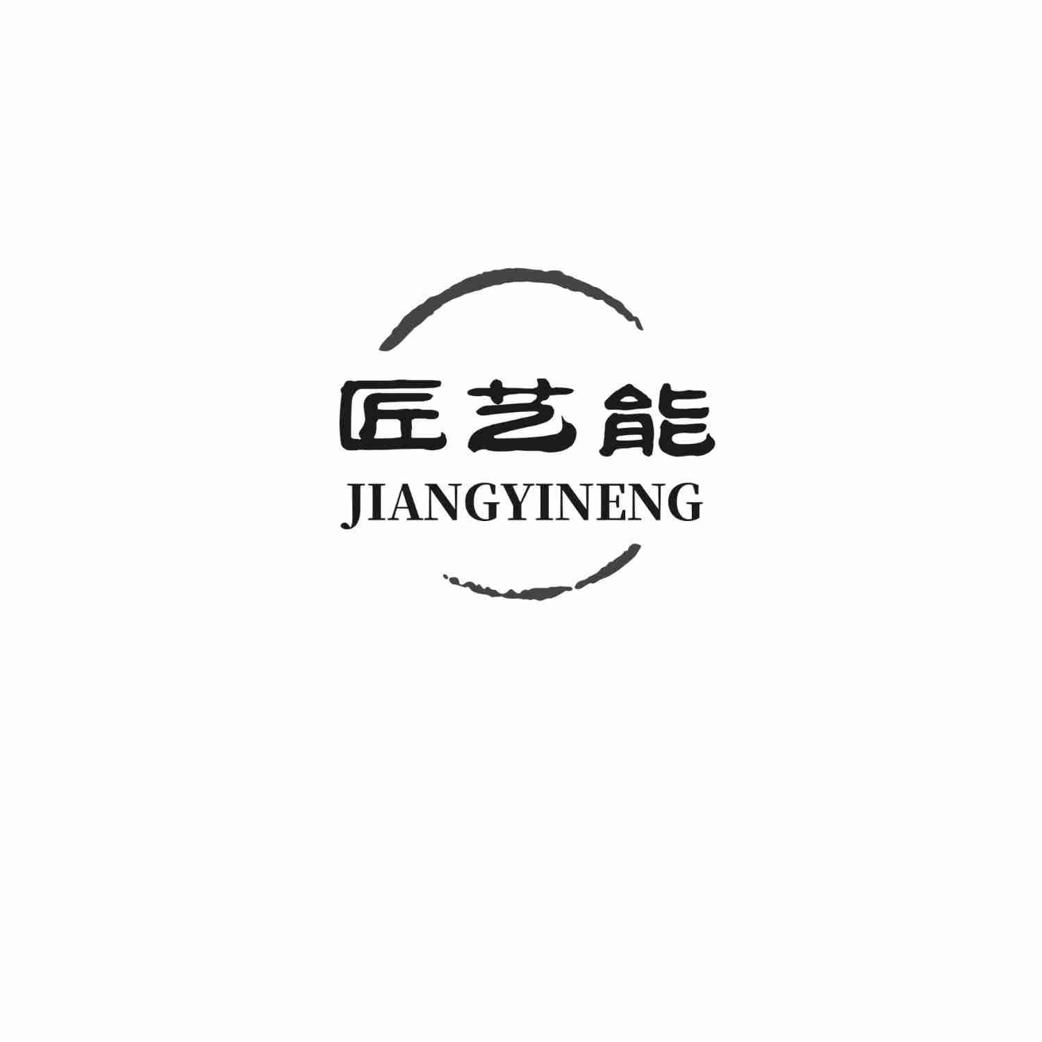 匠艺能