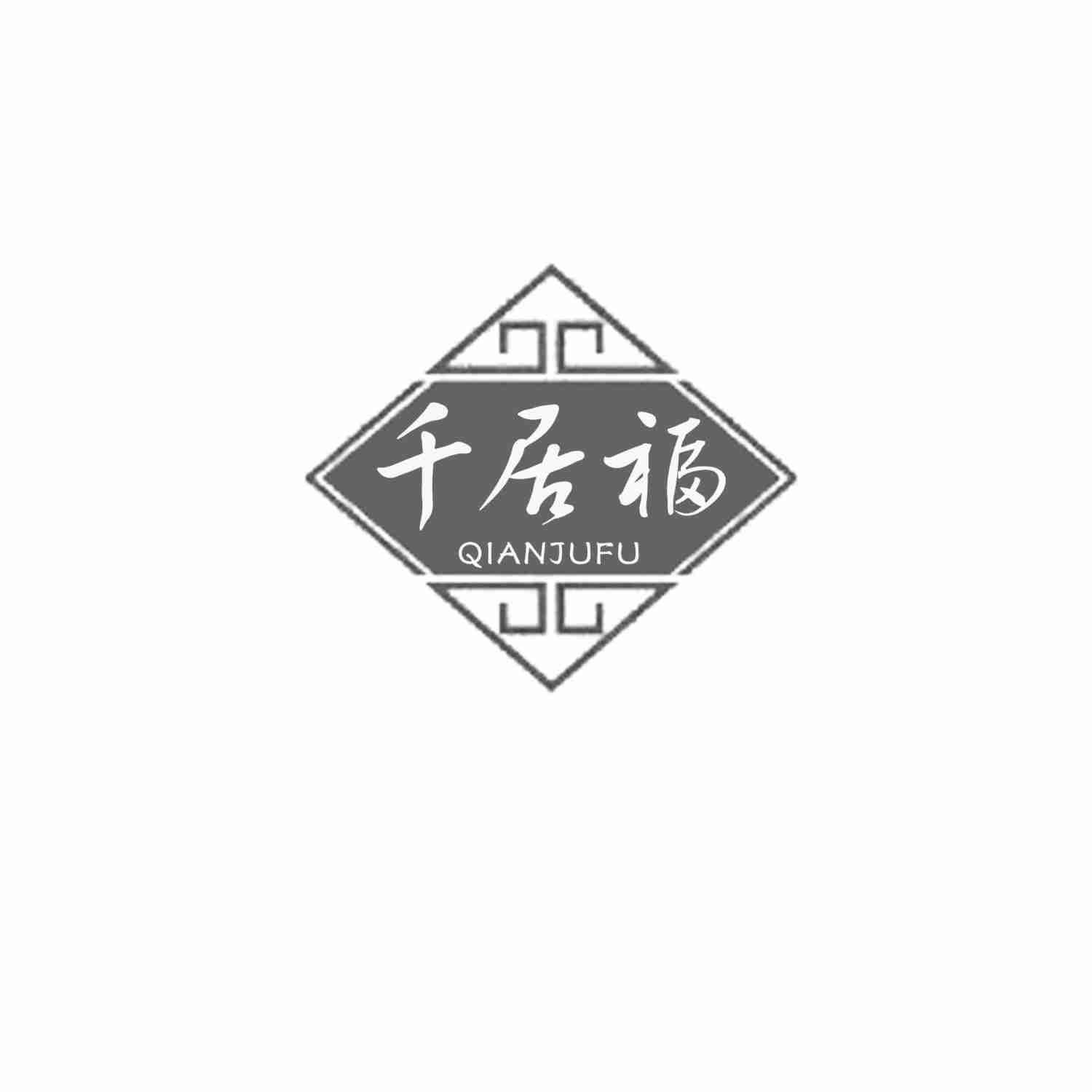 千居福