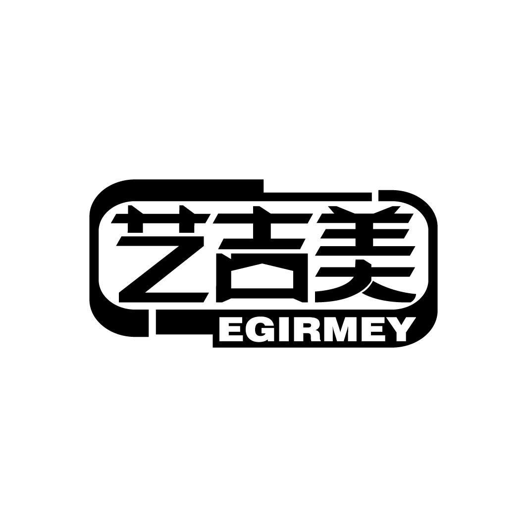 艺吉美
EGIRMEY