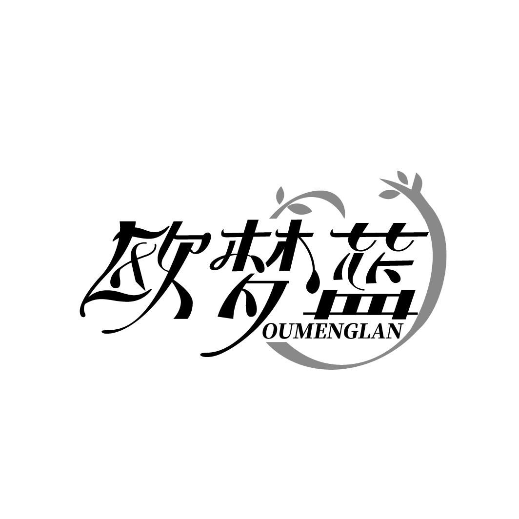 欧梦蓝
AOMENGLAN