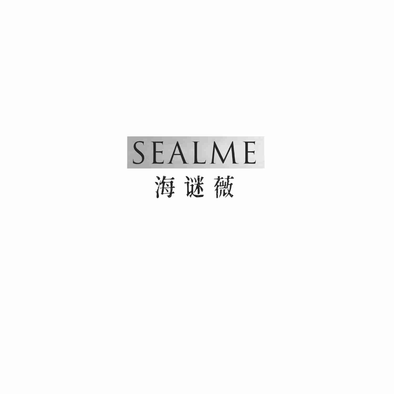 SEALME 海谜薇