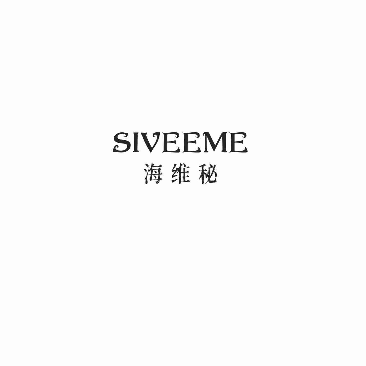 SIVEEME 海维秘
