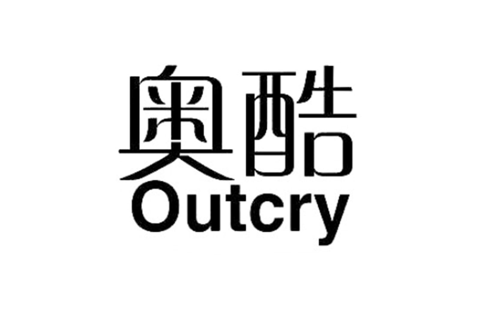 奥酷 OUTCRY