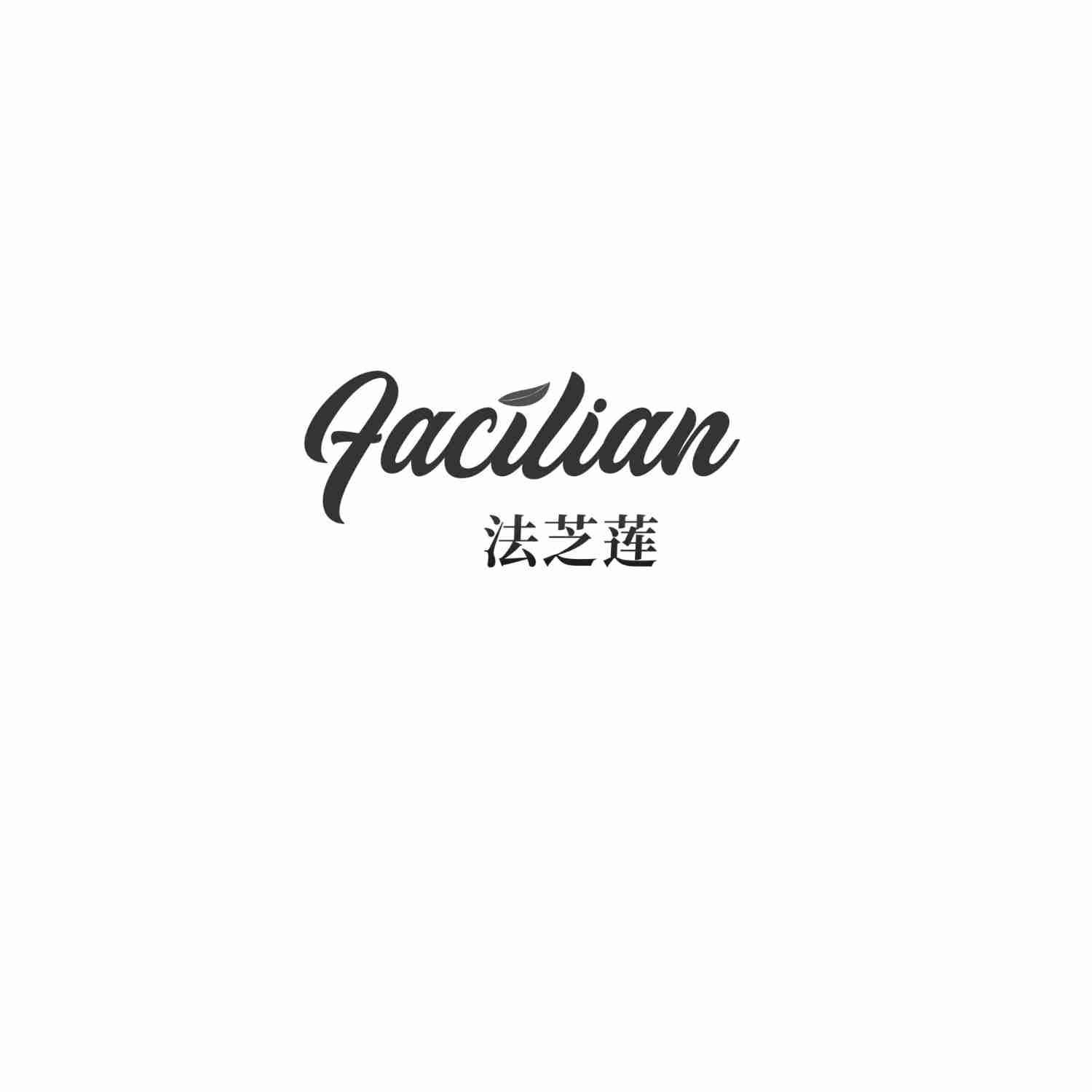 FACILIAN 法芝莲