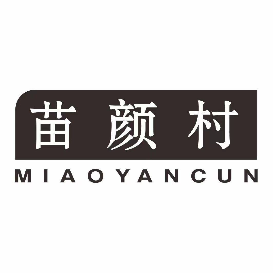 苗颜村