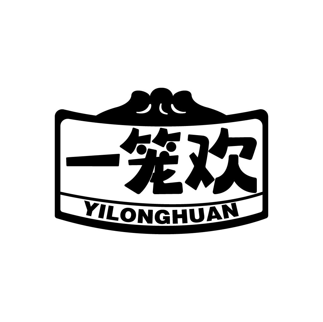一笼欢
YILONGHUAN