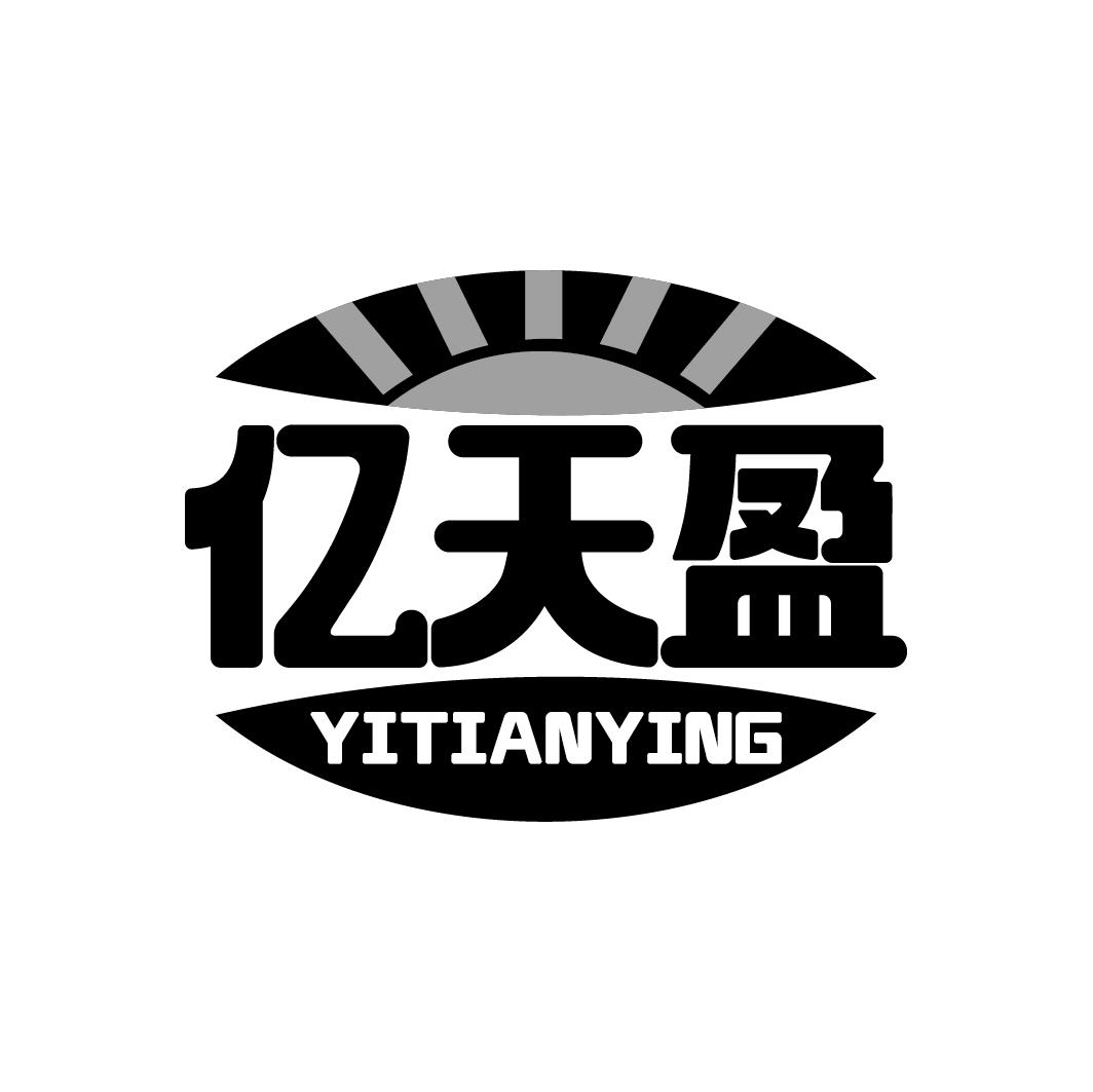 亿天盈
YITIANYING