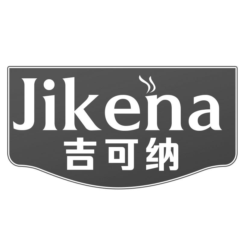吉可纳