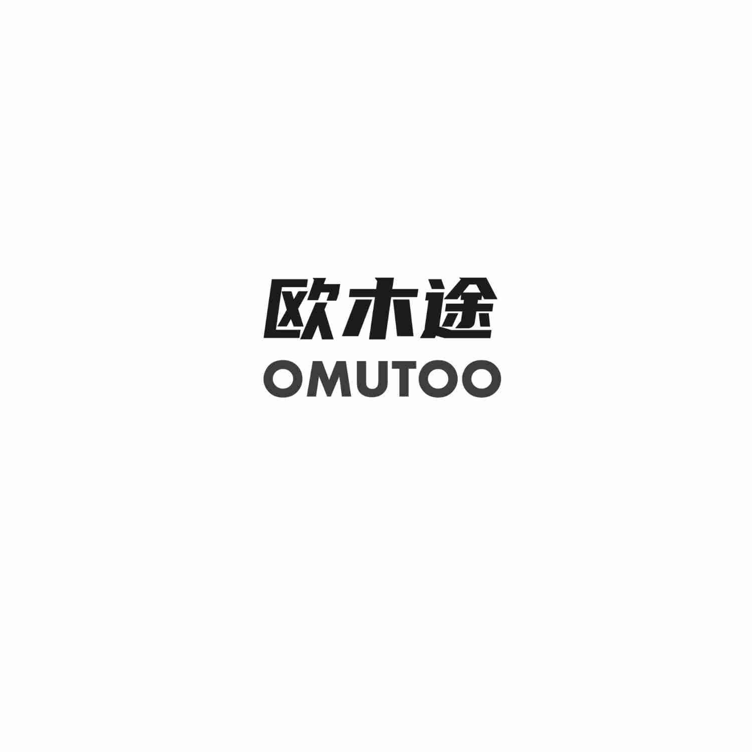欧木途 OMUTOO