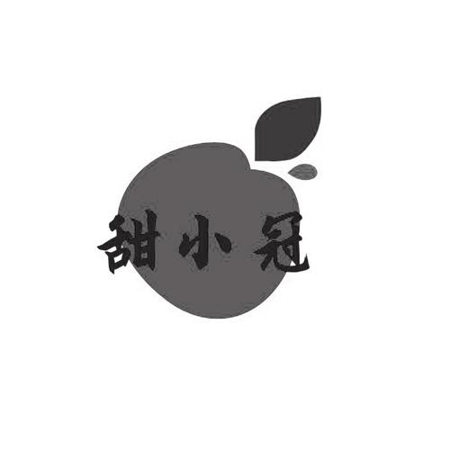 甜小冠