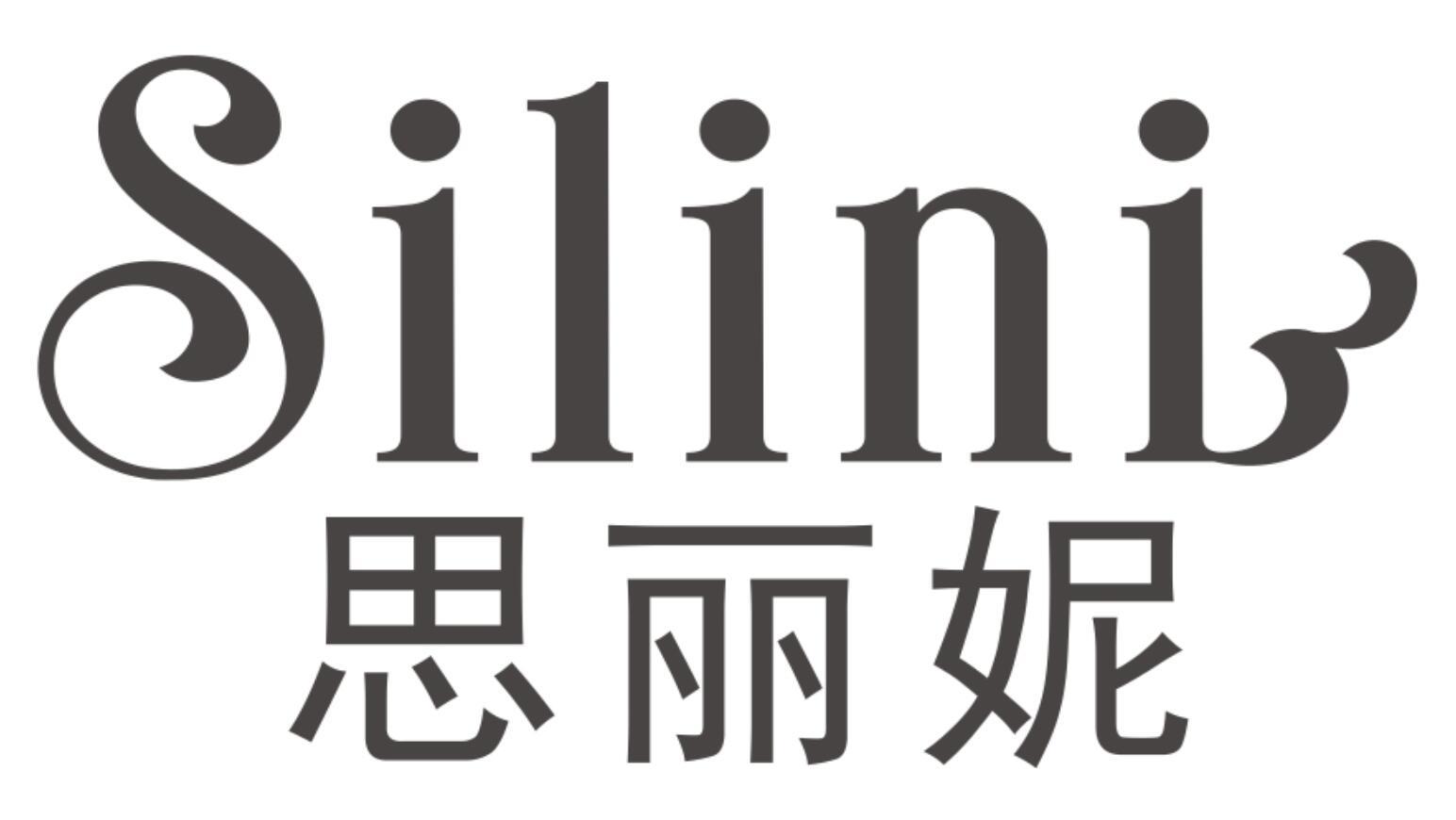 思丽妮SILINI