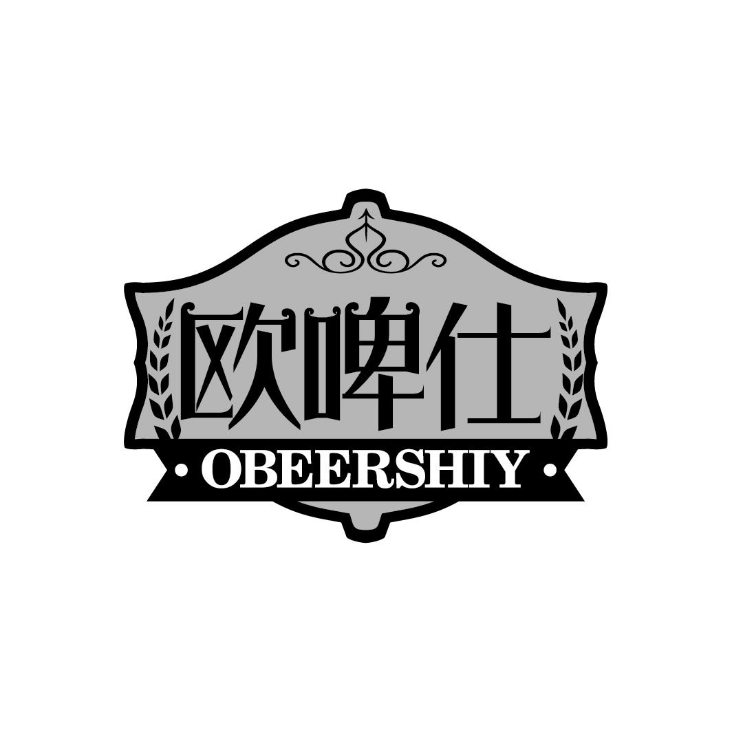 欧啤仕
OBEERSHIY