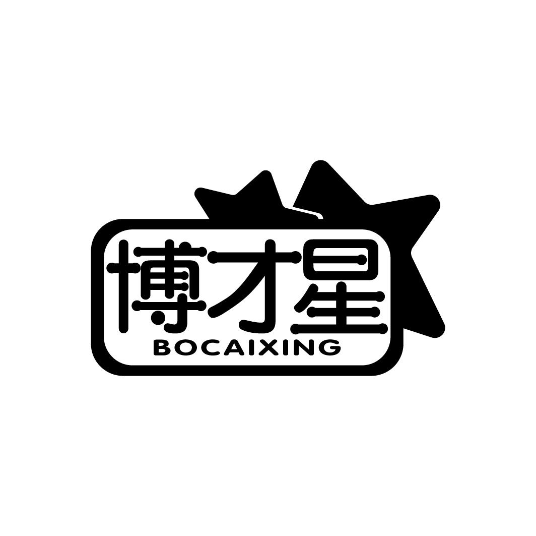 博才星
BOCAIXING