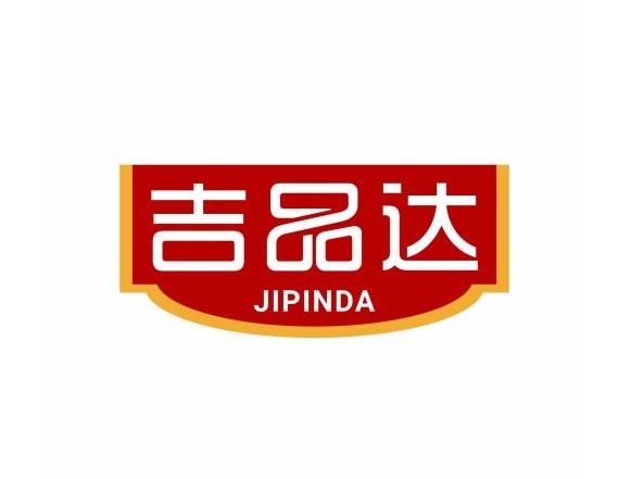 吉品达