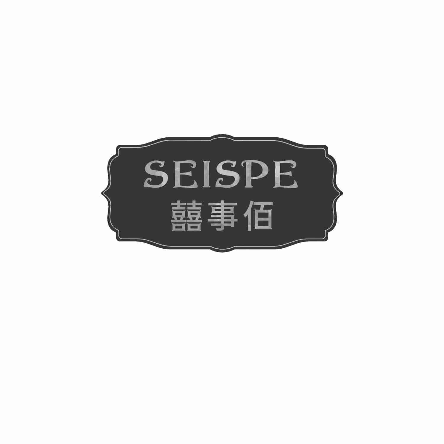 SEISPE 囍事佰
