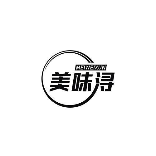 美味浔
