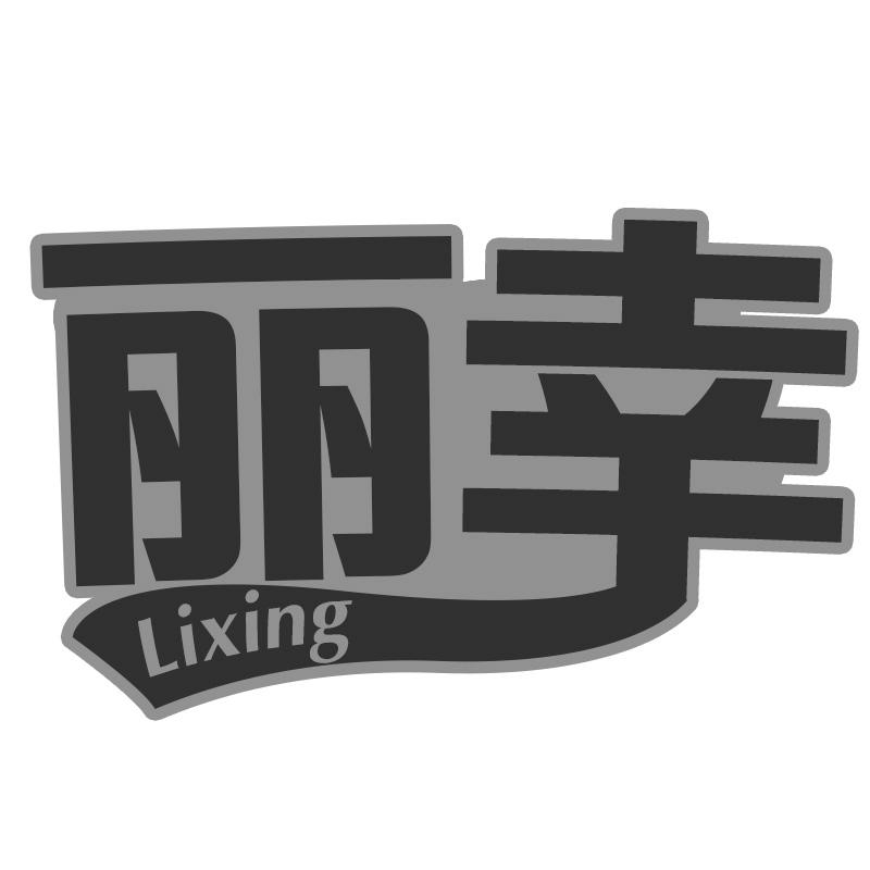 丽幸
