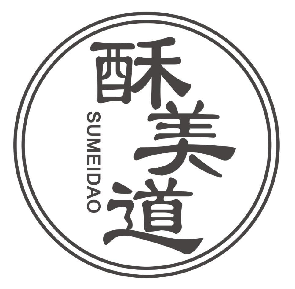 酥美道