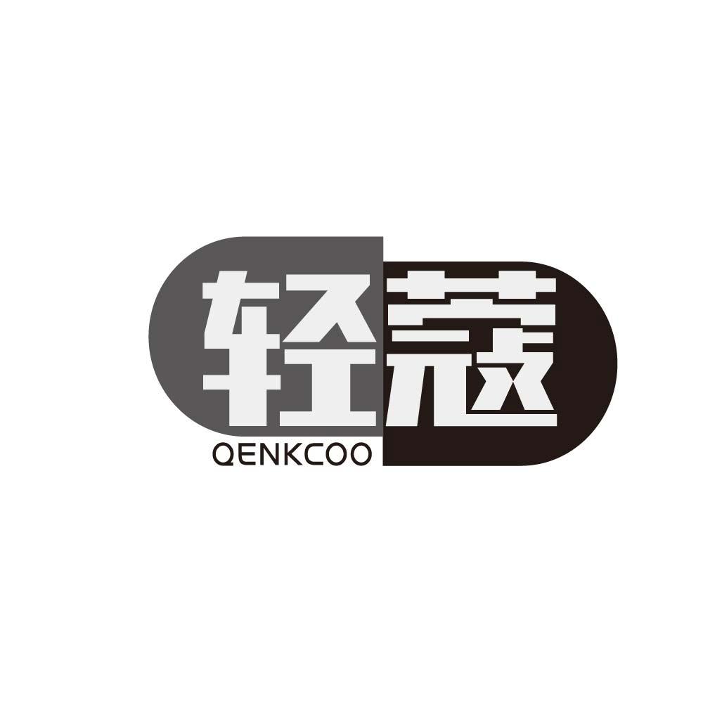 轻蔻